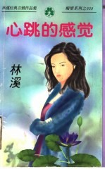心跳的感觉