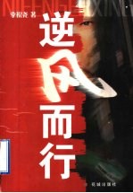 逆风而行