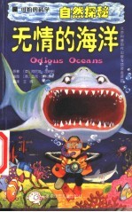 无情的海洋