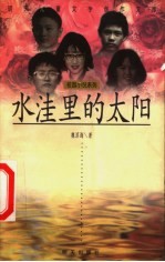 水洼里的太阳