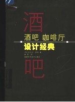 酒吧 咖啡厅设计经典