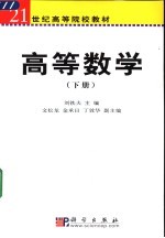 高等数学 下