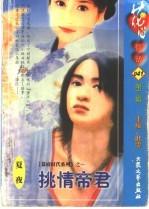 挑情帝君