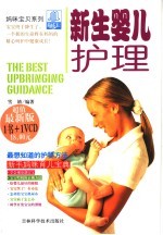 新生婴儿护理 最想知道的护婴方法