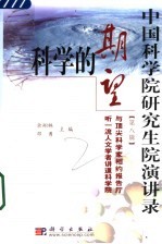 科学的期望