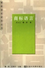 商标语言