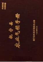抚宁县农业气候手册