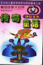 传奇童话