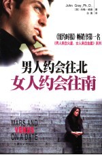 男人约会往北 女人约会往南