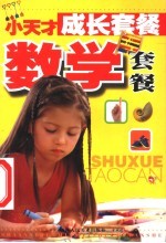 小天才成长套餐 数学套餐