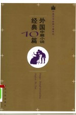 外国中篇小说经典10篇