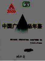 中国广告作品年鉴 2005