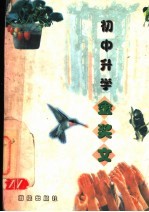 初中升学金奖文