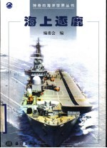 海上逐鹿