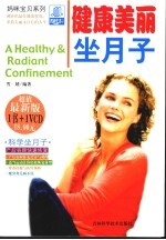 健康美丽坐月子 瘦身育儿两不误