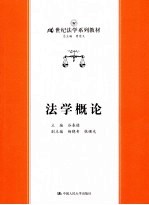 法学概论