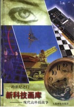 现代高科技战争