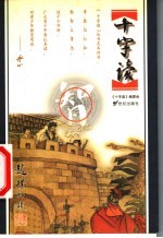 十字读 智