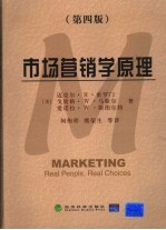 市场营销学原理 第4版