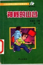 神秘的山谷