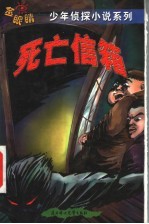 死亡信箱