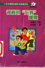 神秘的“万寿”邮票