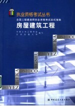 房屋建筑工程
