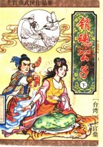 销魂公子 下