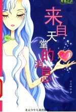 来自天堂的消息