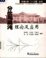 分岔与混沌理论及应用