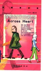 穿梭时空的爱恋
