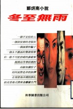 冬至无雨