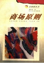 商场原则