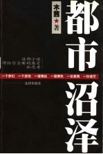 都市沼泽
