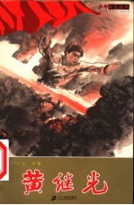 黄继光