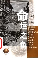 命运之角