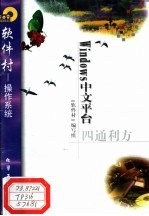 Windows中文平台四通利方
