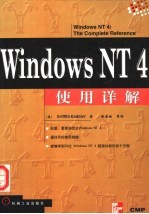Windows NT4使用详解