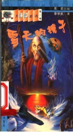 雪天的镜子