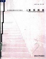 建筑构造