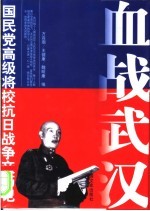 血战武汉