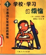 学校·学习的烦恼