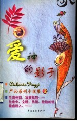 爱神的影子