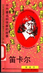 笛卡尔