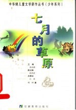 七月的草原