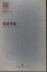宪法学说