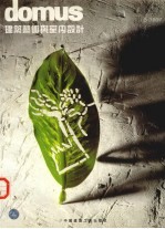 建筑艺术与室内设计 1998.3 总15