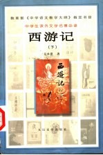 西游记 下