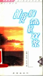 让我们荡起双桨