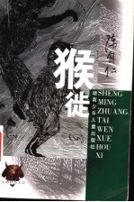 猴徙